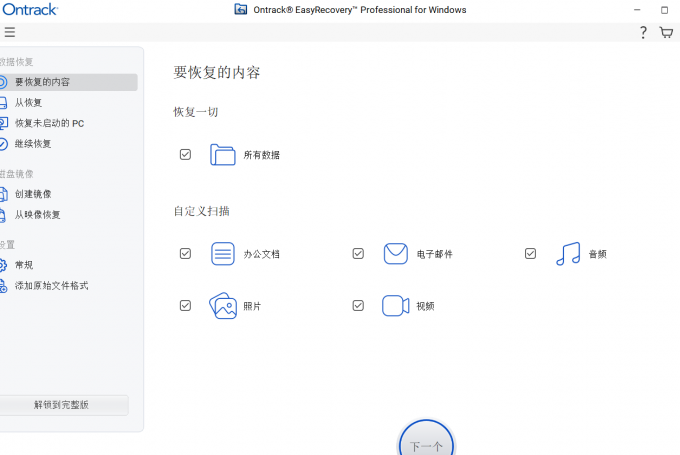 在EasyRecovery中选择恢复的数据类型