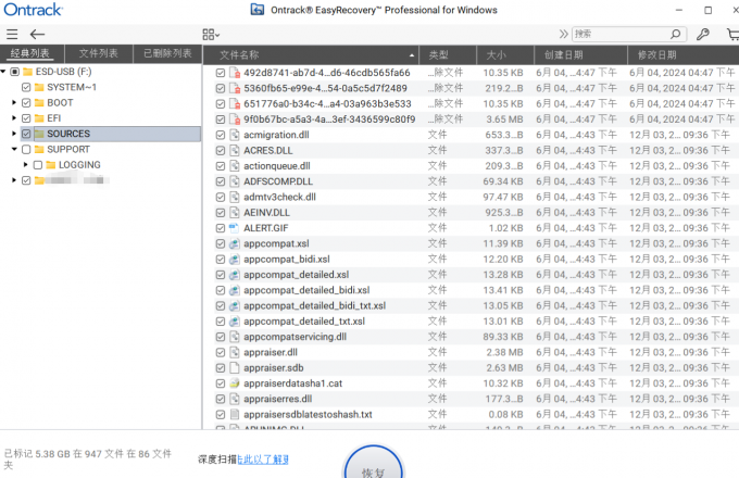 预览恢复的文件