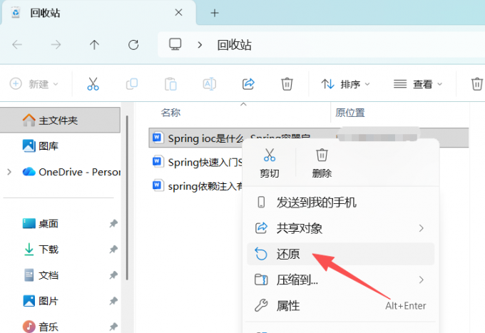 回收站【还原】