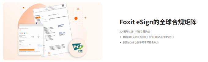 Foxit eSign全球合规矩阵