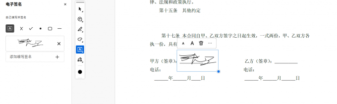 Adobe Acrobat中的电子签名功能