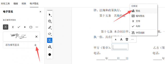 Adobe Sign电子签名功能