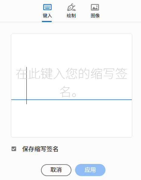 选择电子签名方式