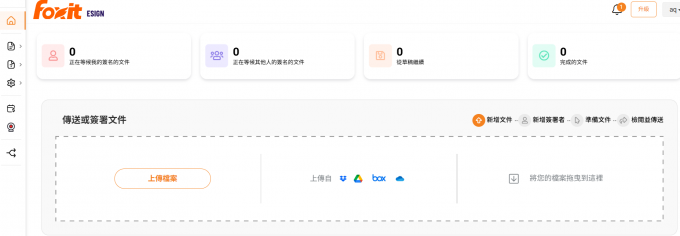 Foxit eSign主界面