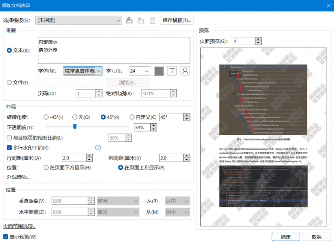 给PDF文件添加水印