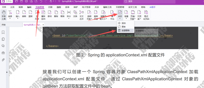 福昕高级PDF编辑器的原生水印可以直接移除