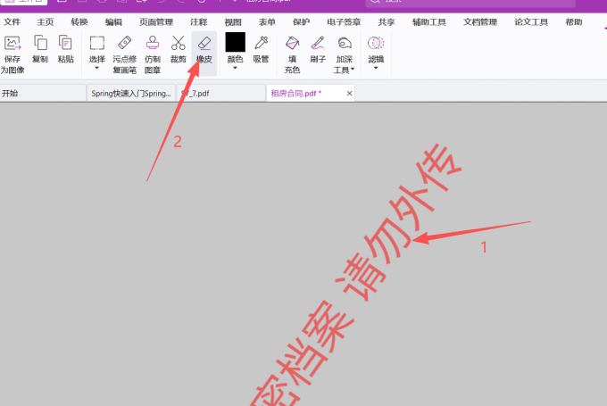 双击要去除的水印,找橡皮擦