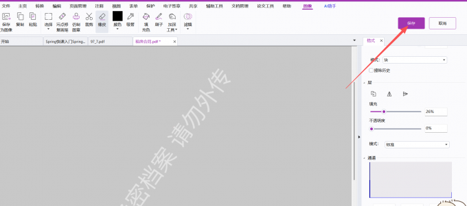 水印被擦除后,点击【保存】