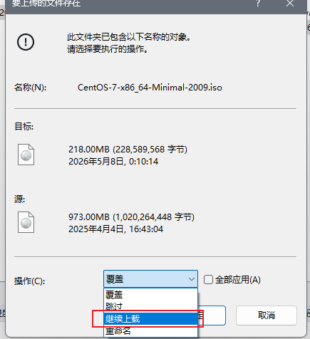 断点续传
