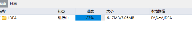 Xftp支持直接传整个文件夹