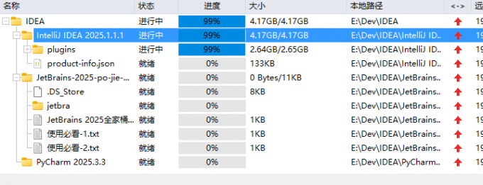 使用Xftp上传整个文件夹