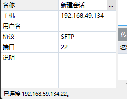 SFTP协议连接远程服务器