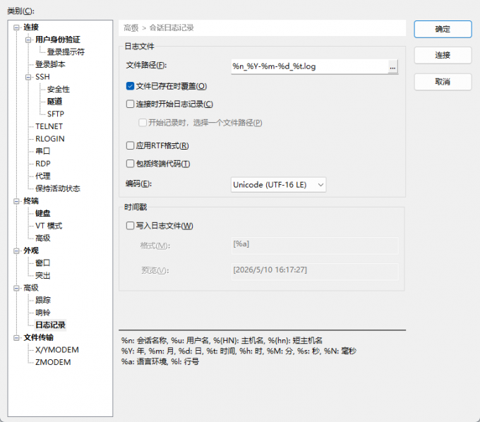 会话日志记录