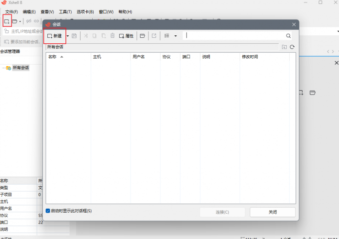 打开软件并点击新建按钮