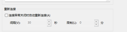 Xshell自带重新连接功能