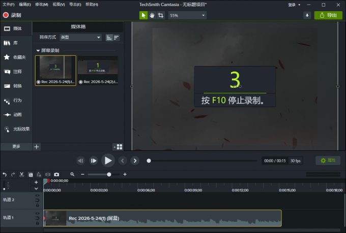 使用Camtasia Studio剪辑视频