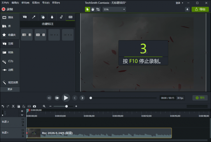 Camtasia界面