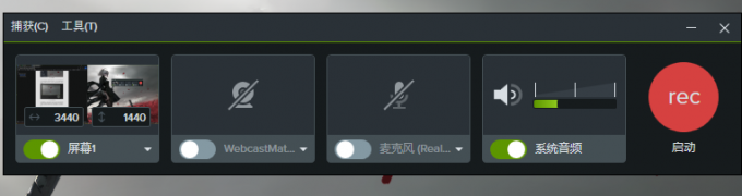 使用Camtasia录制微课