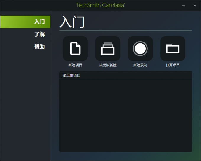 Camtasia界面