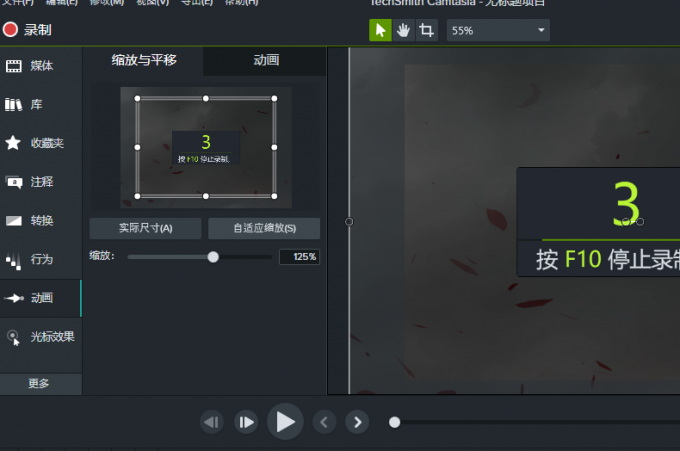 使用Camtasia剪辑