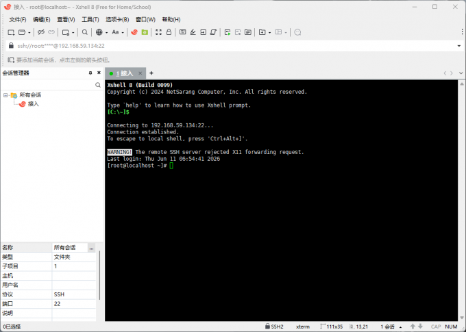 免费版Xshell 8