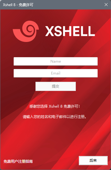 Xshell的UI界面