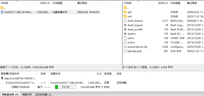 使用FileZilla传输
