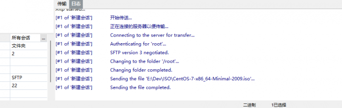 Xftp传输日志