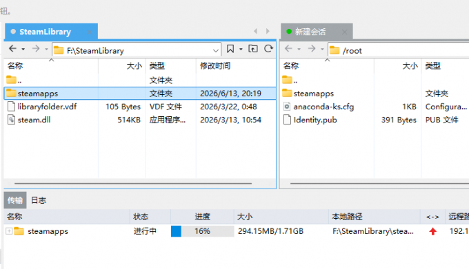 使用Xftp做文件传输