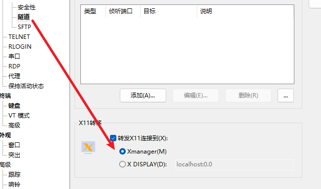 配置X11转发