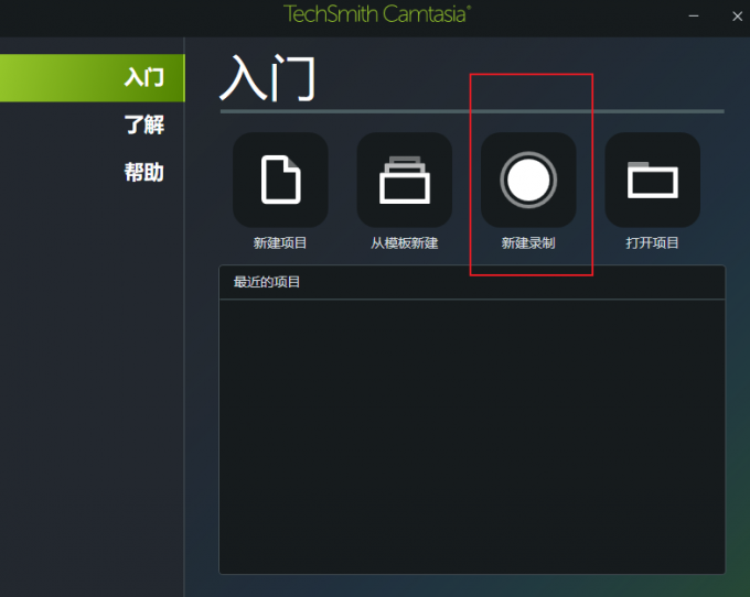 新建录制
