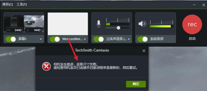 摄像头开启失败的情况