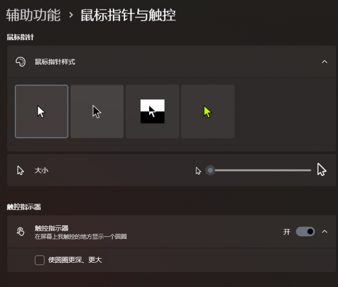 在Windows系统中设置鼠标样式大小