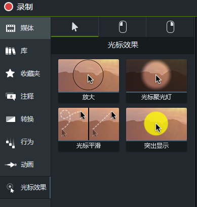 光标效果