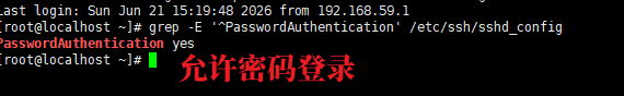 查看密码登录开关