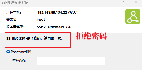 SSH服务器拒绝了密码