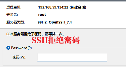 SSH拒绝密码