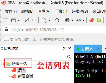 Xshell会话管理器