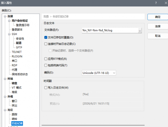 Xshell中的会话设置