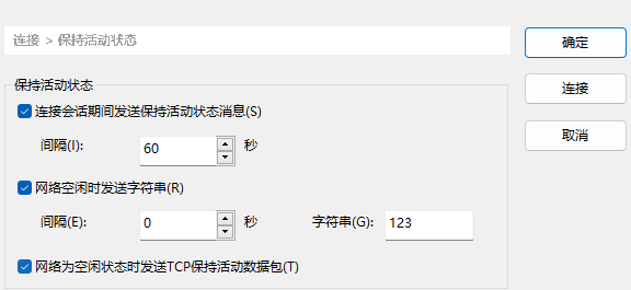 保持活动状态