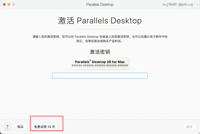 免费14天试用