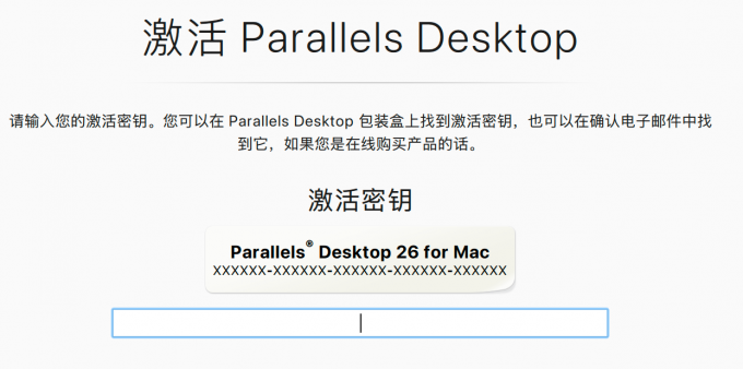 输入激活码