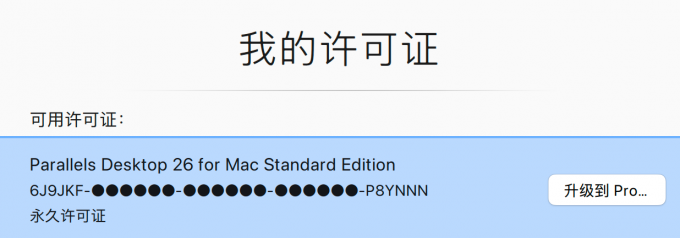 输入激活码