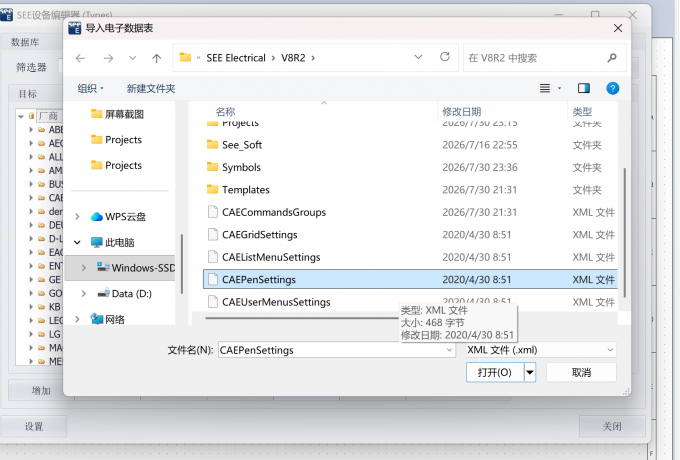 选中设备库所在文件夹完成导入
