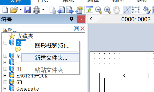 在新的数据库中新建文件夹