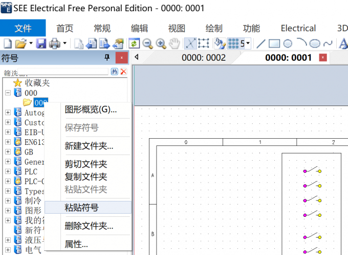 将需要导入的PLC图形粘贴进新文件夹