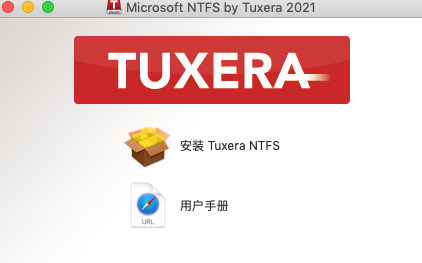 Tuxera NTFS For Mac安装程序