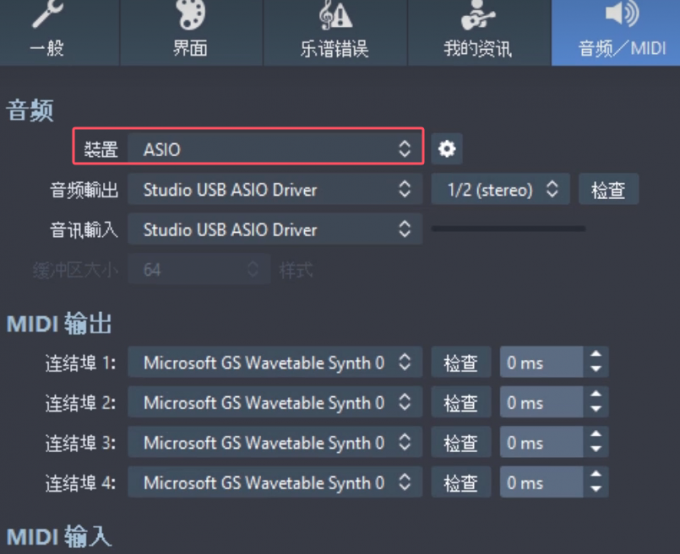 音频/MIDI设置