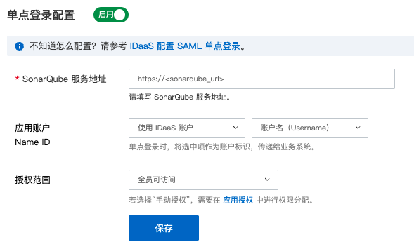 填写单点登录配置