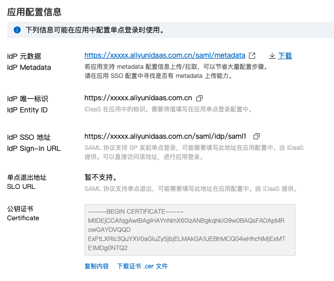 应用配置信息